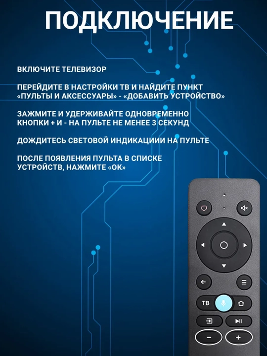 Пульт для Artel Shivaki smart TV, универсальный