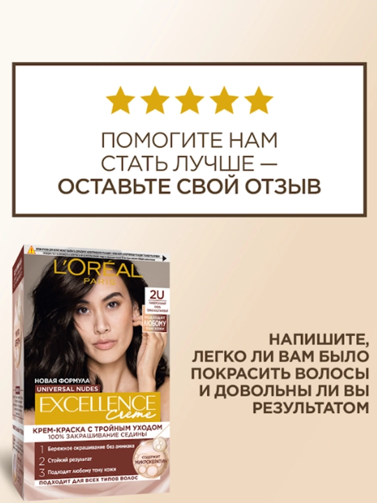 Краска для волос L'Oreal Paris Excellence Cool Creme