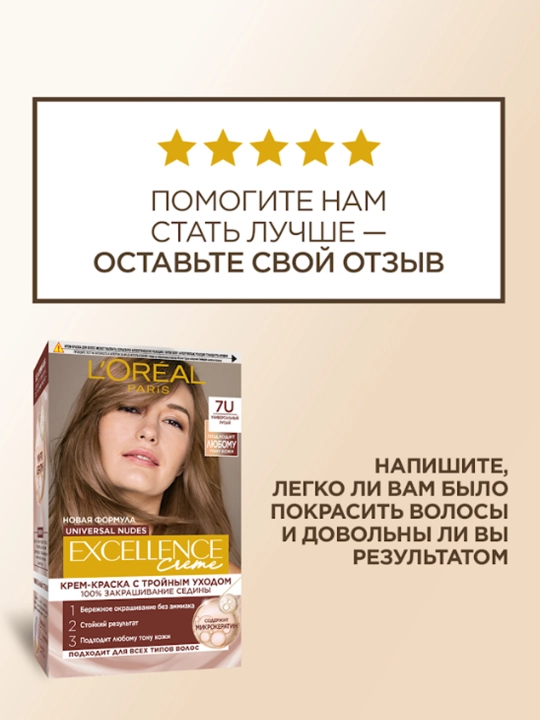 Краска для волос L'Oreal Paris Excellence Cool Creme