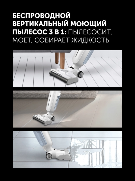 Пылесос моющий Polaris PVCW 4050, вертикальный, 3 в 1, аккумулятор, LED дисплей, белый