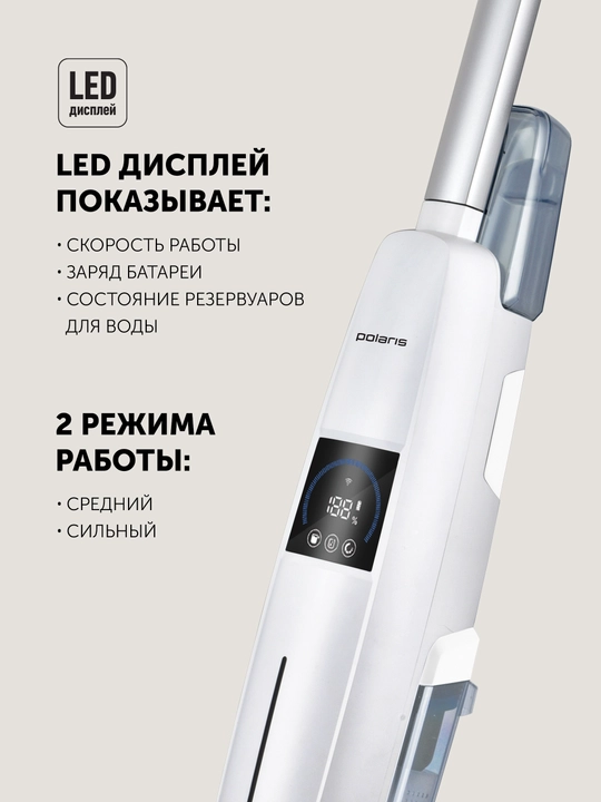 Пылесос моющий Polaris PVCW 4050, вертикальный, 3 в 1, аккумулятор, LED дисплей, белый