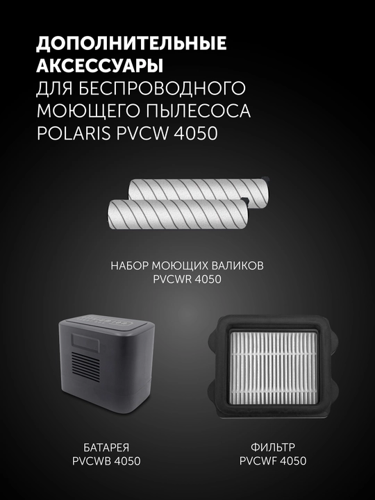 Пылесос моющий Polaris PVCW 4050, вертикальный, 3 в 1, аккумулятор, LED дисплей, белый