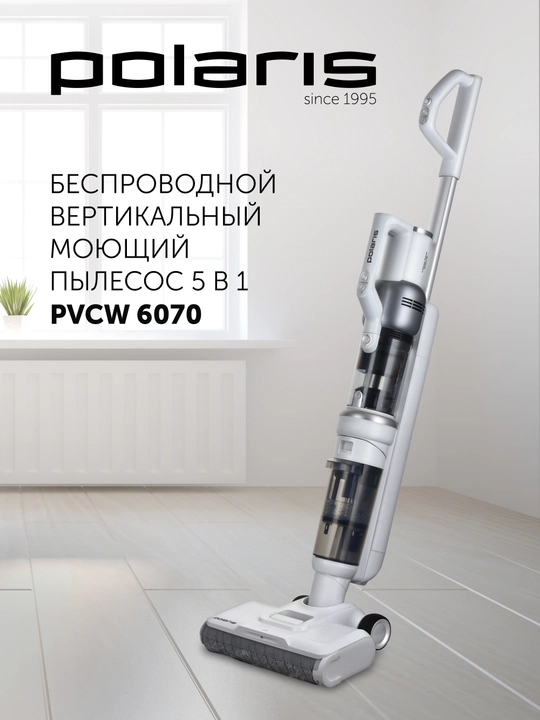 Пылесос Polaris PVCW 6070 Белый, 300 W, влажная и сухая уборка - 