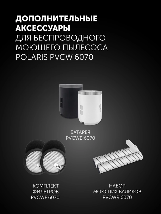 Пылесос Polaris PVCW 6070 Белый, 300 W, влажная и сухая уборка