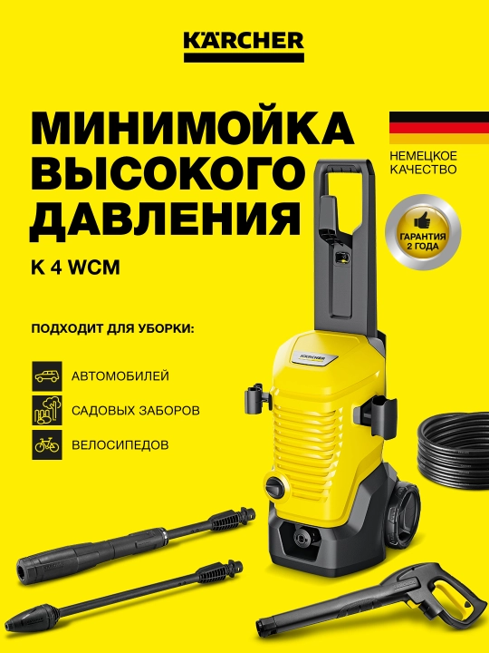 Karcher K 4 WCM 1.324-200.0 минимойка высокого давления – мощная мойка для дома и авто - 
