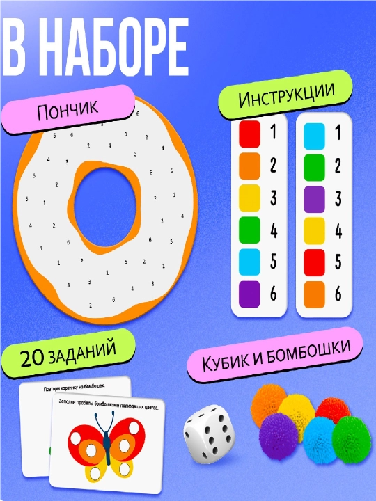 Разивающий набор «Яркий пончик»