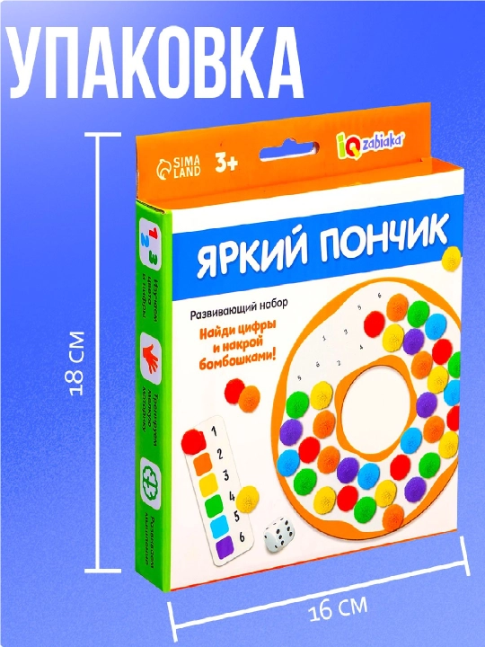 Разивающий набор «Яркий пончик»
