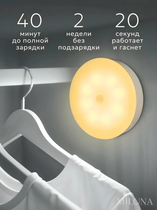 Svetilnik sensorli LED chiroq, tungi chiroq, simsiz, harakat datchigi bilan, oq rangda