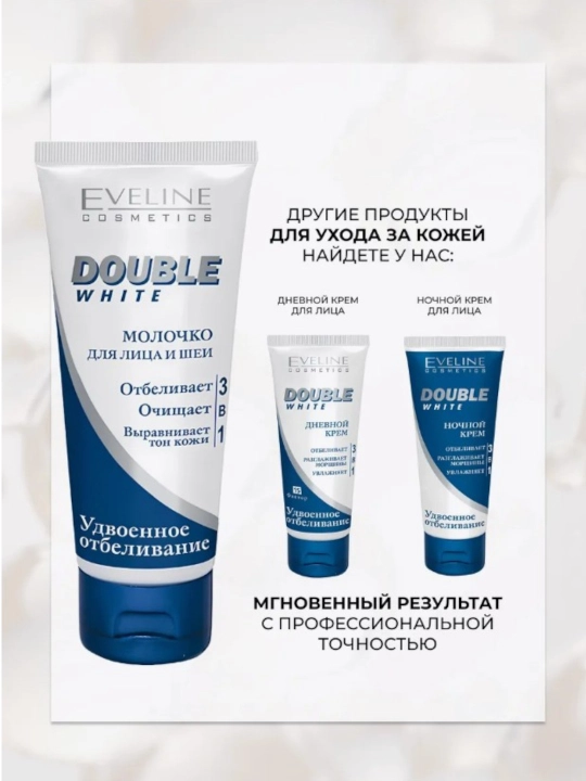 Eveline Double White молочко 3 в 1 200 мл