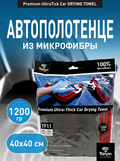 Полотенце микрофибра Premium UltraTick Car DRYING TOWEL TONYIN 40x40 1200 гр — FRZ-FRTF11
