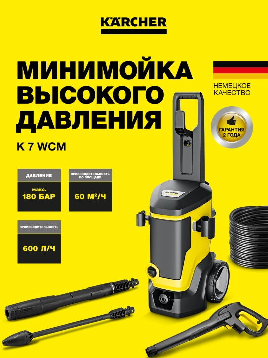 Karcher K 7 WCM минимойка высокого давления 1.317-400.0 - 