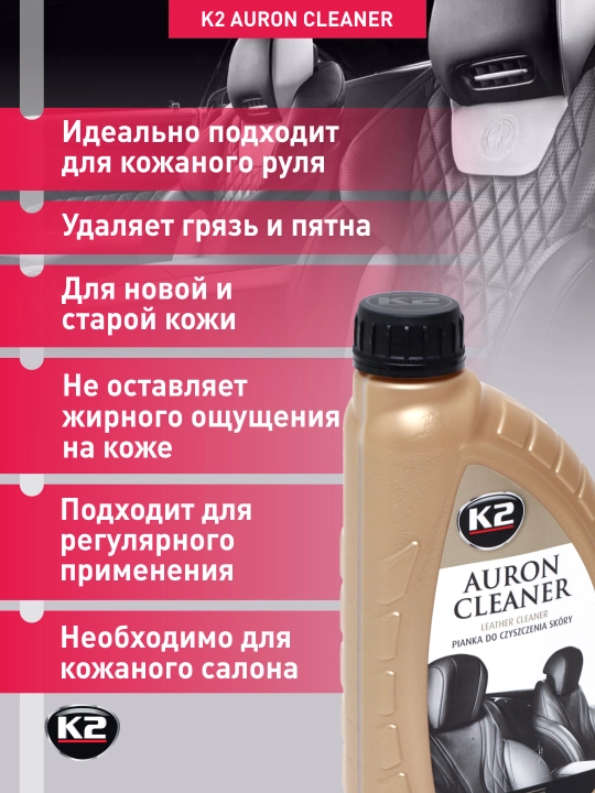 Очиститель кожи K2 Auron cleaner, 1 л