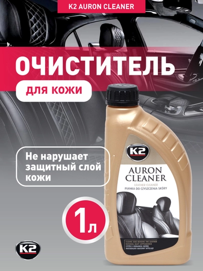 Очиститель кожи K2 Auron cleaner, 1 л — FRZ-FRKG424