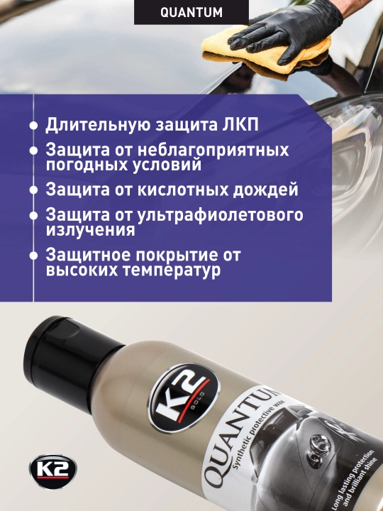 Mikrofibraning uzoq muddatli ta’siriga ega polimer polirol to‘plamda, QUANTUM, 140 g