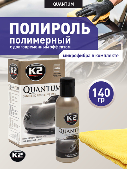 Полироль полимерный, с долговременным эффектом микрофибра в комплекте, QUANTUM, 140 г — FRZ-FRKG010