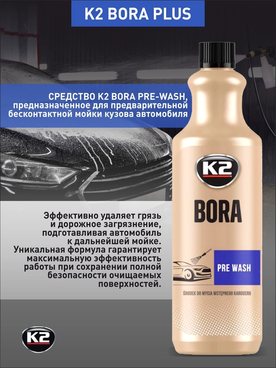 Автошампунь для бесконтактной и ультразвуковой мойки усиленный 1:10 K2 BORA PLUS, 1 кг, 5 кг