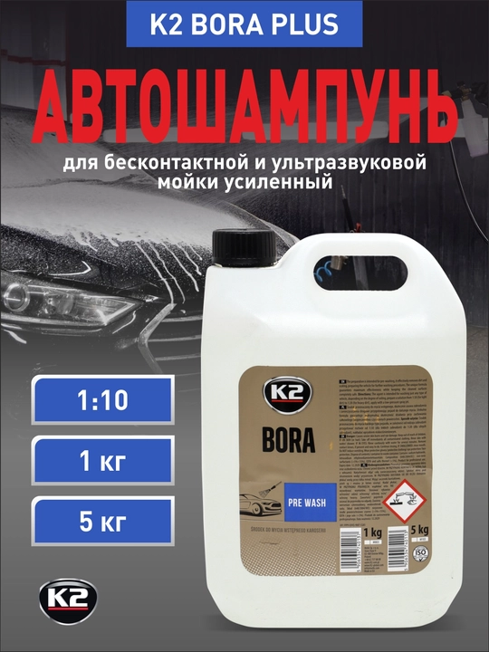 Kontaktsiz va ultrazvuk avtoshampuni, kuchaytirilgan 1:10 K2 BORA PLUS, 1 kg, 5 kg - 