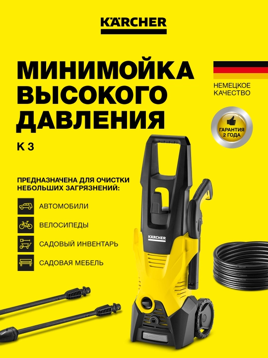 Karcher K 3 *EU Минимойка высокого давления 1.601-888.0 - 