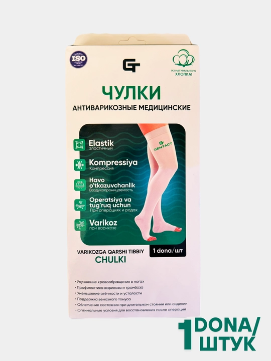 Компрессионые чулки, антиварикозные эластичные для беременных GENTACT