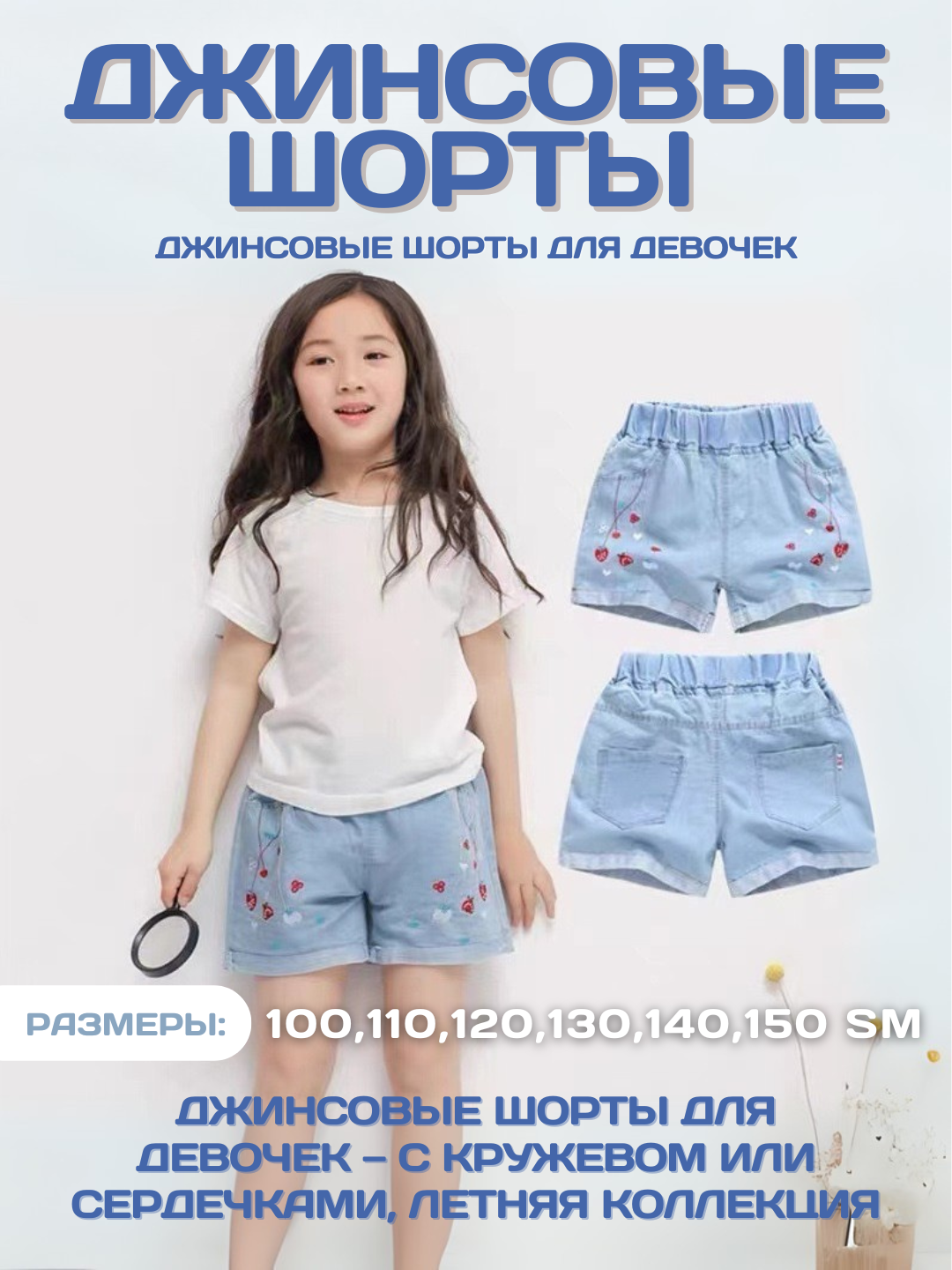 Летние детские джинсовые шорты для девочек - 