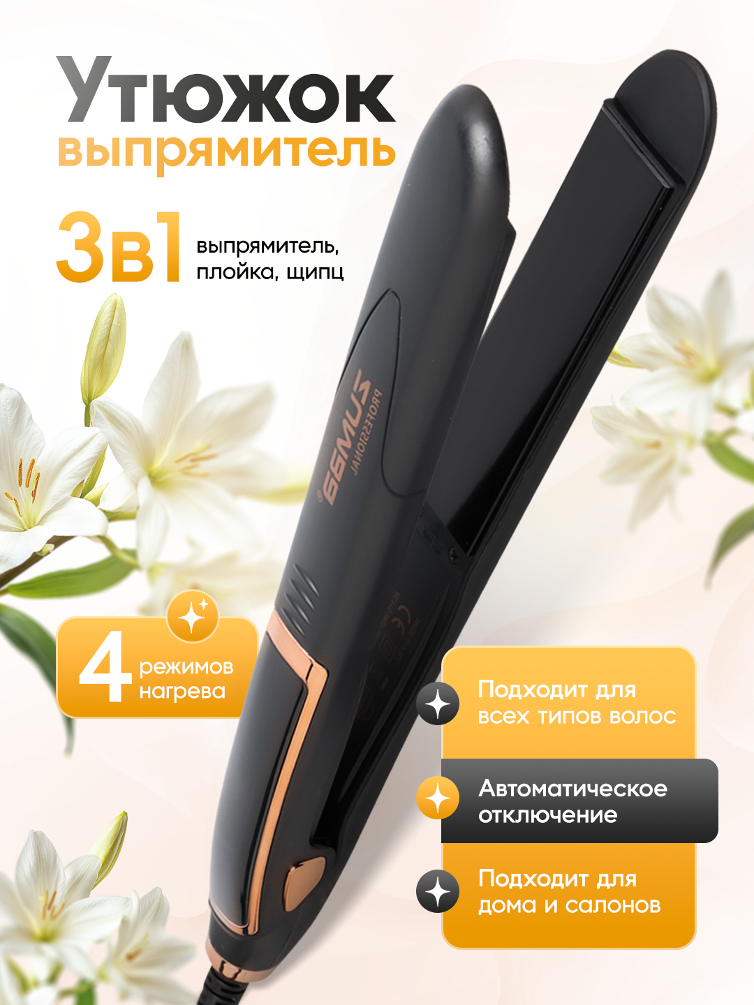 Профессиональный утюжок для выпрямления волос, стайлер-плойка, c ...
