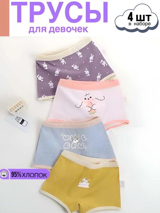Трусы для девочек, набор боксеры 4 шт - 