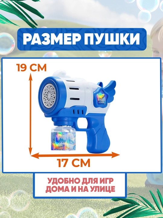 Sovun pufaklari generatori bolalar uchun, batareyali BUBBLE GUN
