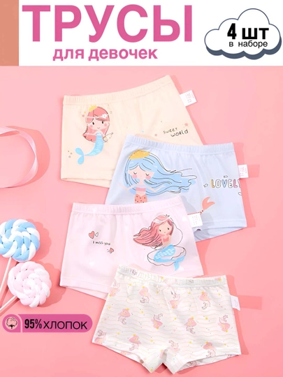 Трусы для девочек, набор боксеры 4 шт