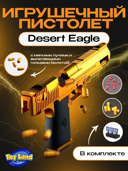 Yumshoq o‘qchali va gilzalar chiqadigan oltin rangli Desert Eagle o‘yinchoq to‘pponchasi - 