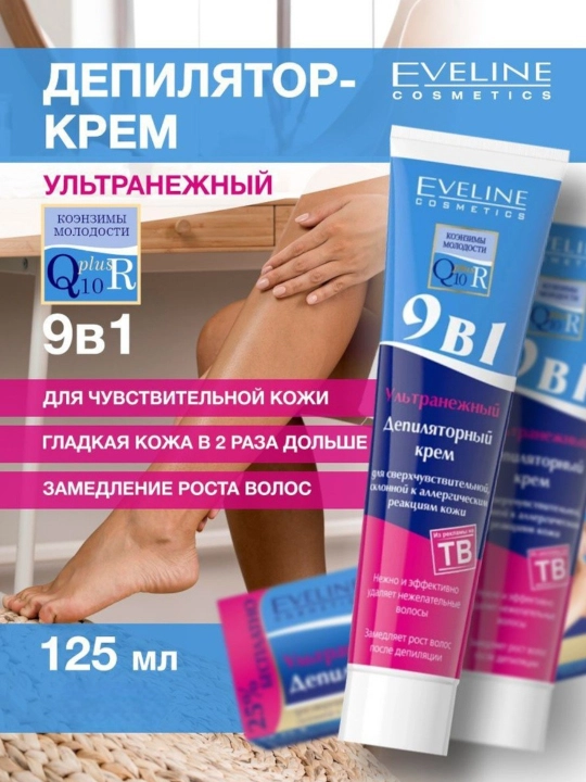Крем для депиляции Eveline, 9 в 1, 8 в 1 - 