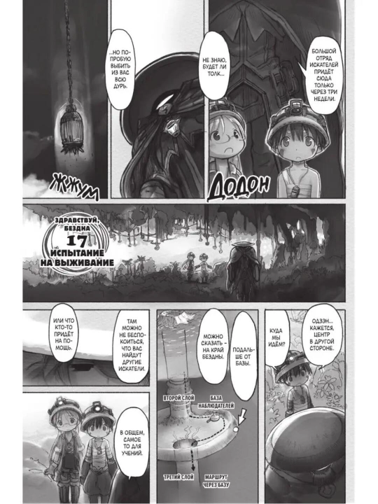 Made in Abyss. Созданный в Бездне. Том 3