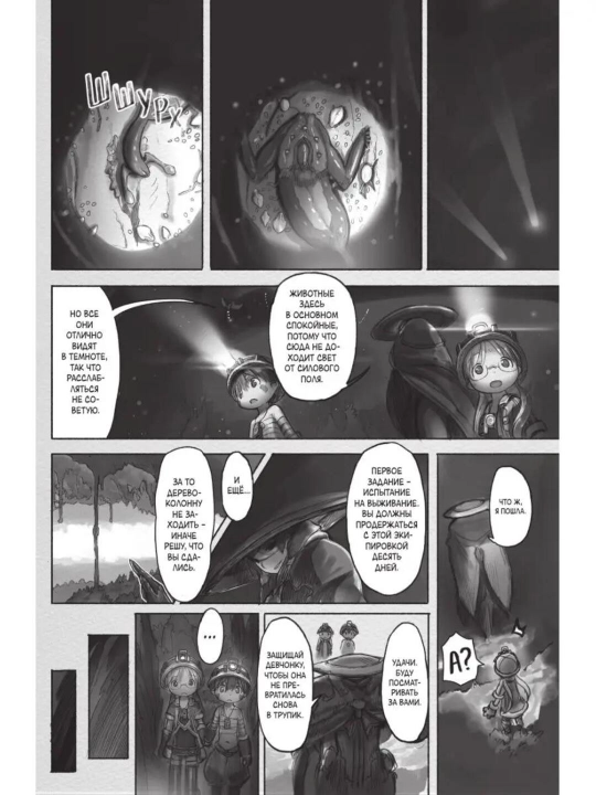 Made in Abyss. Созданный в Бездне. Том 3