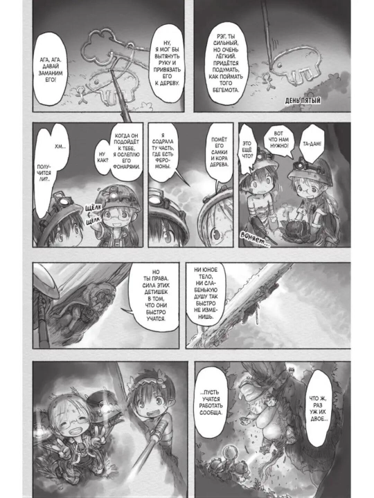 Made in Abyss. Созданный в Бездне. Том 3