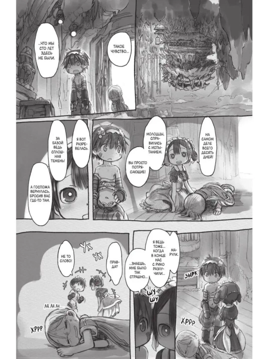 Made in Abyss. Созданный в Бездне. Том 3