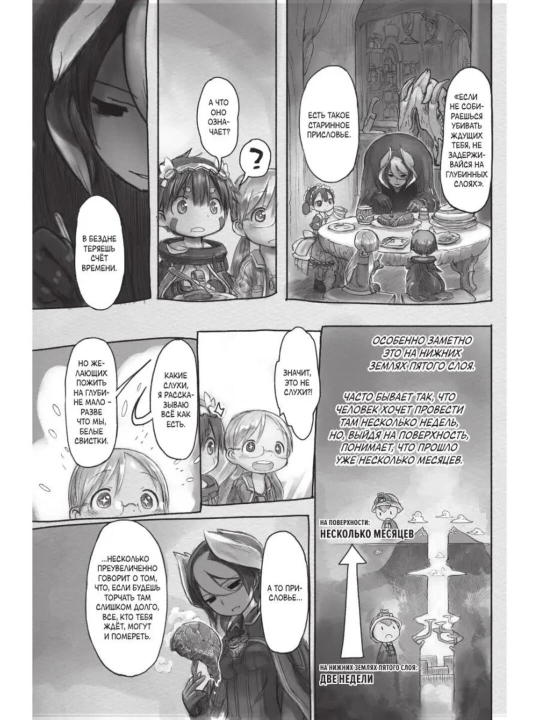 Made in Abyss. Созданный в Бездне. Том 3