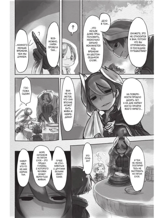 Made in Abyss. Созданный в Бездне. Том 3