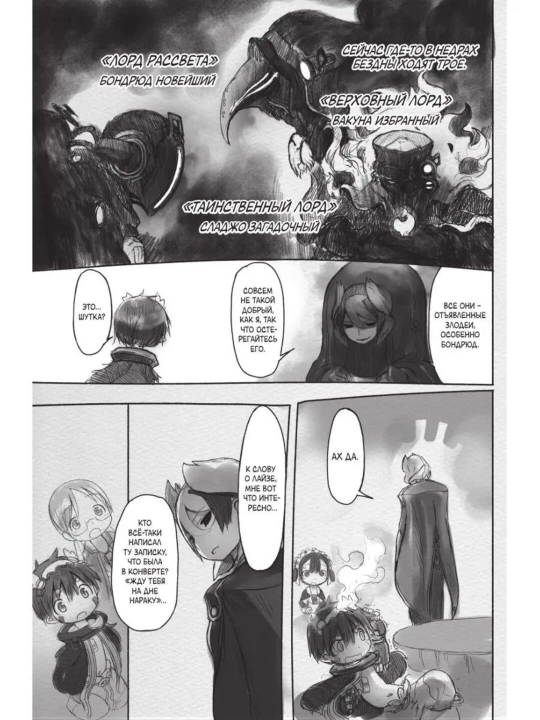 Made in Abyss. Созданный в Бездне. Том 3