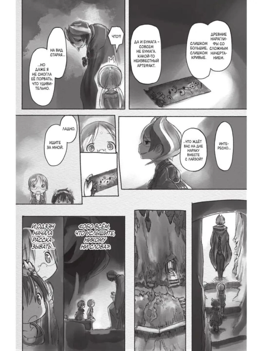 Made in Abyss. Созданный в Бездне. Том 3