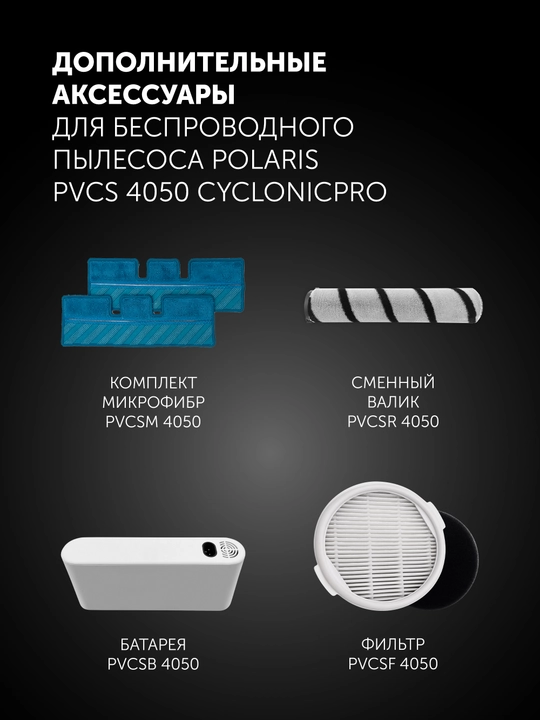 Пылесос портативный Polaris PVCS 4050, вертикальная парковка, сухая и влажная уборка