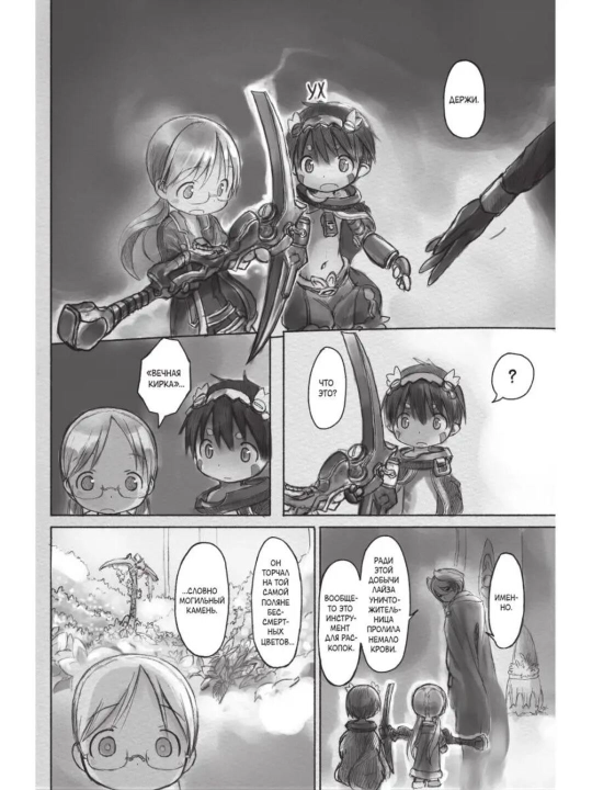 Made in Abyss. Созданный в Бездне. Том 3