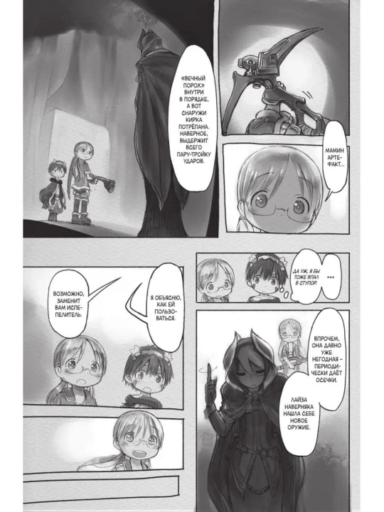Made in Abyss. Созданный в Бездне. Том 3