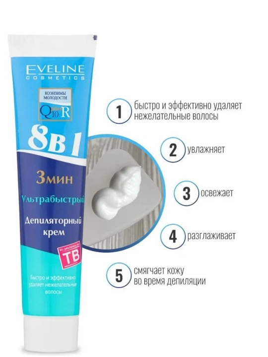 Крем для депиляции Eveline, 9 в 1, 8 в 1