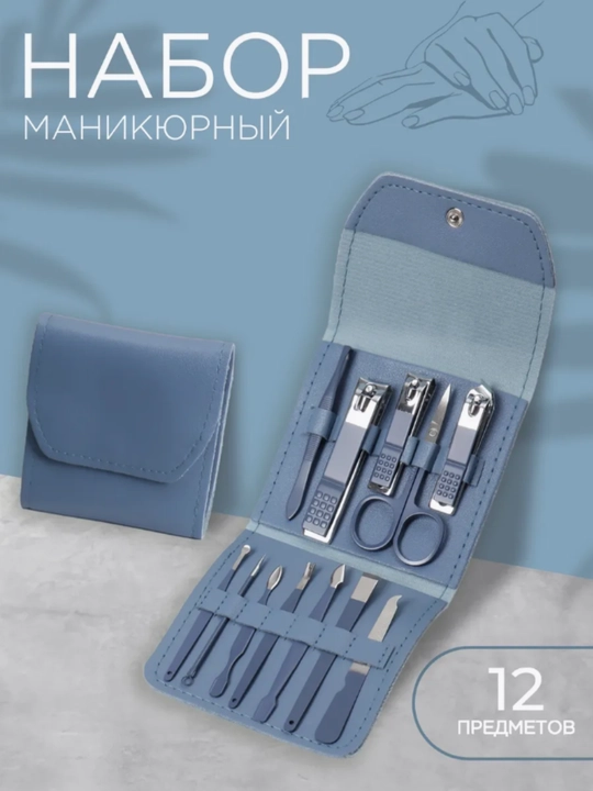 Набор для маникюра и педикюра, для ногтей, ушей, лица - 