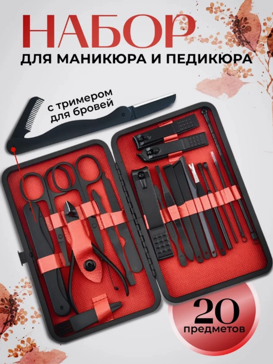 Набор для маникюра и педикюра, для ногтей, ушей, лица