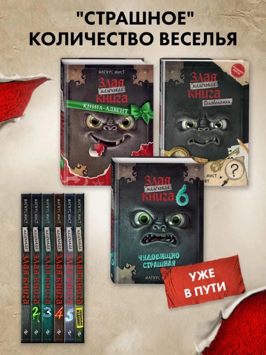 Malen'kaya zlaya kniga, Magnus Mist