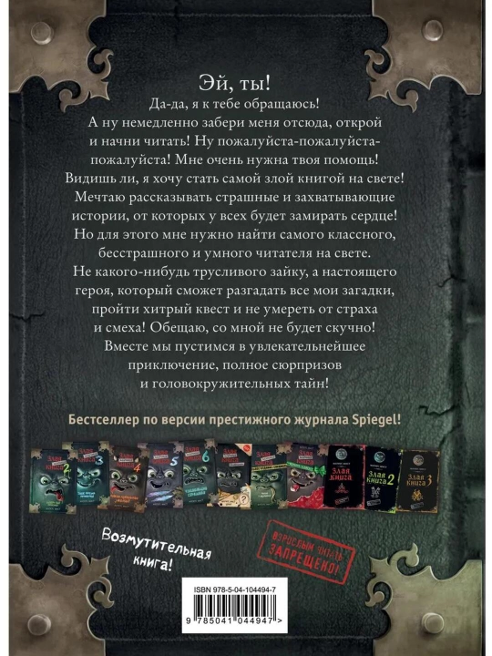Malen'kaya zlaya kniga, Magnus Mist