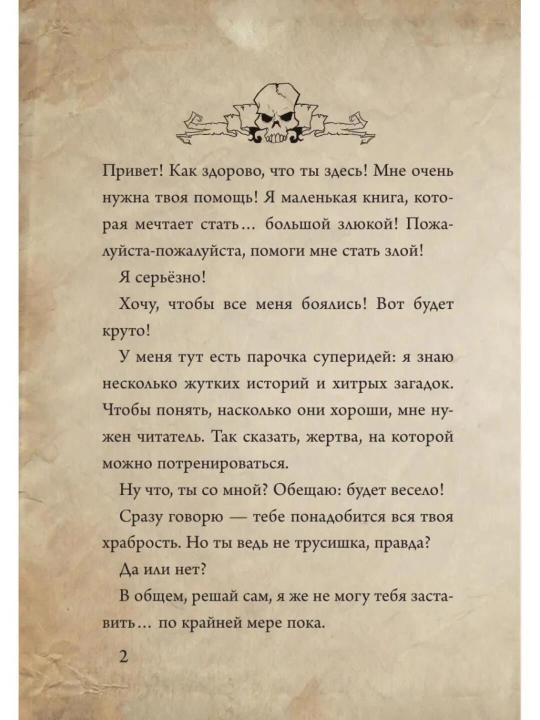 Malen'kaya zlaya kniga, Magnus Mist