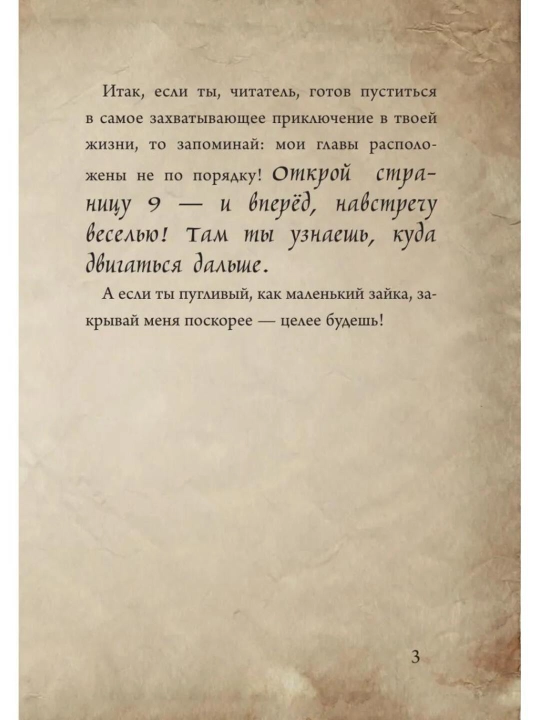 Malen'kaya zlaya kniga, Magnus Mist