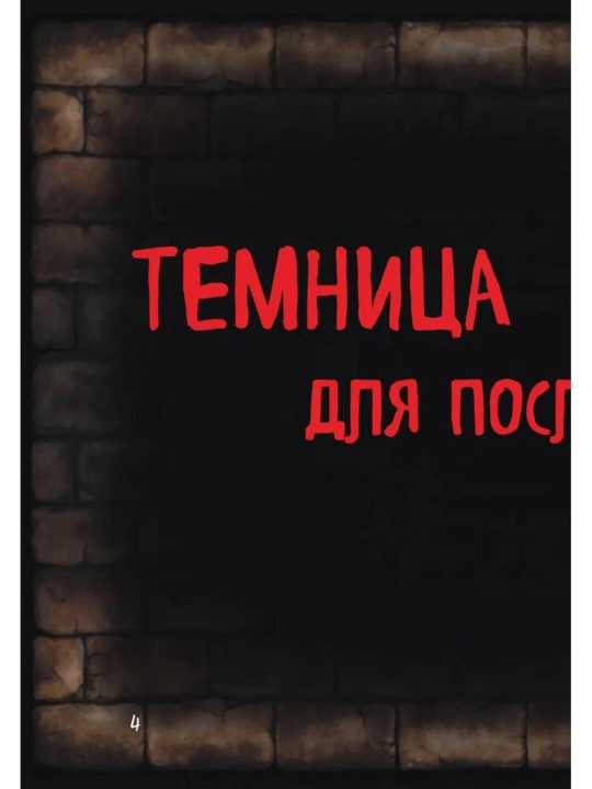 Malen'kaya zlaya kniga, Magnus Mist