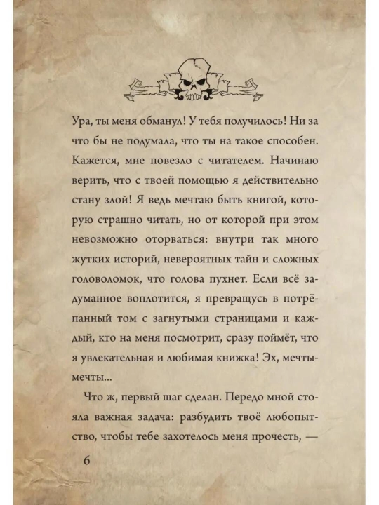 Malen'kaya zlaya kniga, Magnus Mist